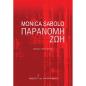 ΠΑΡΑΝΟΜΗ ΖΩΗ