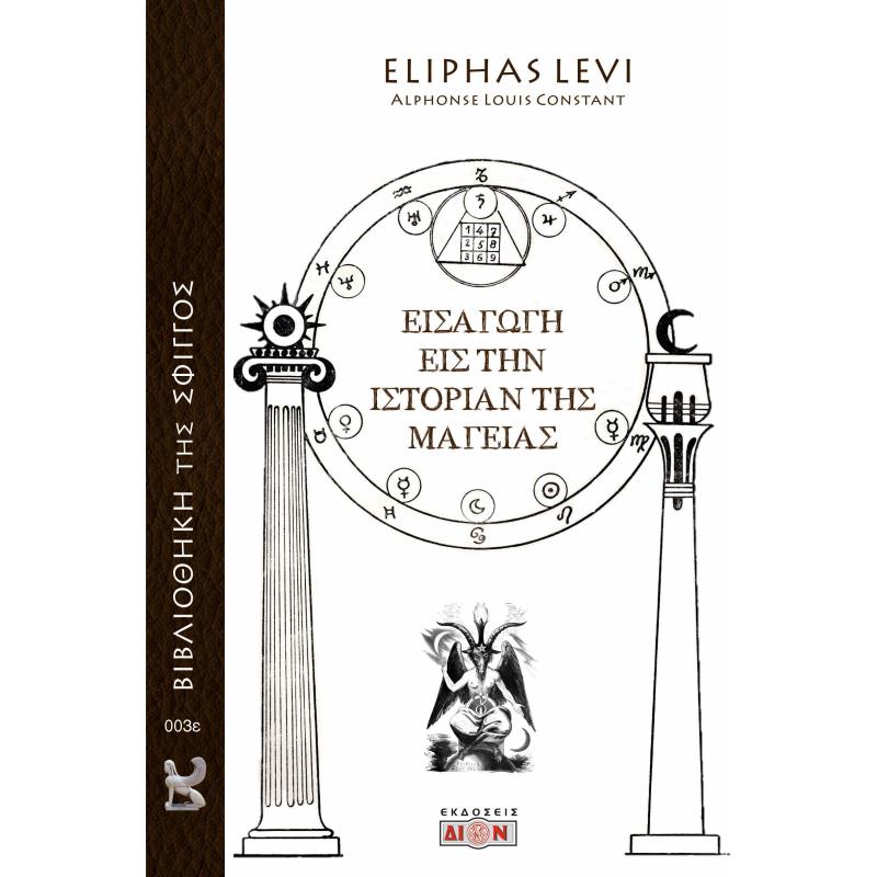 ΕΙΣΑΓΩΓΗ ΕΙΣ ΤΗΝ ΙΣΤΟΡΙΑΝ ΤΗΣ ΜΑΓΕΙΑΣ