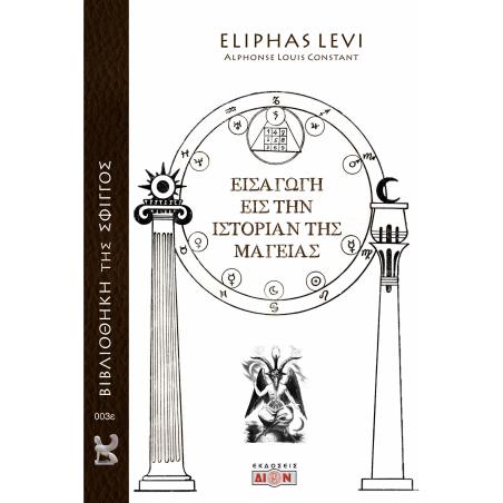 Εισαγωγή εις την ιστορίαν της μαγείας - εξώφυλλο