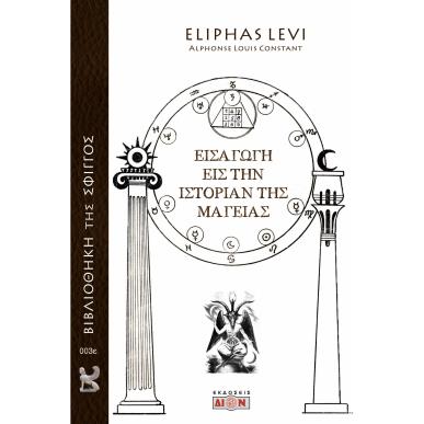 Εισαγωγή εις την ιστορίαν της μαγείας - εξώφυλλο