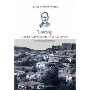 Τοντόρ - εξώφυλλο