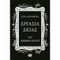 Εργασία σκιάς. Το ημερολόγιο - εξώφυλλο