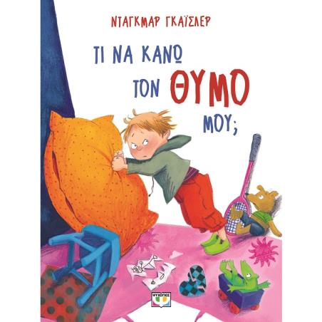 ΔΕ ΘΑ ΧΑΘΩ ΠΟΤΕ!