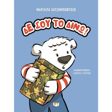 ΔΕ ΣΟΥ ΤΟ ΔΙΝΩ! - ΝΕΑ ΕΚΔΟΣΗ 2Η ΕΚΔΟΣΗ