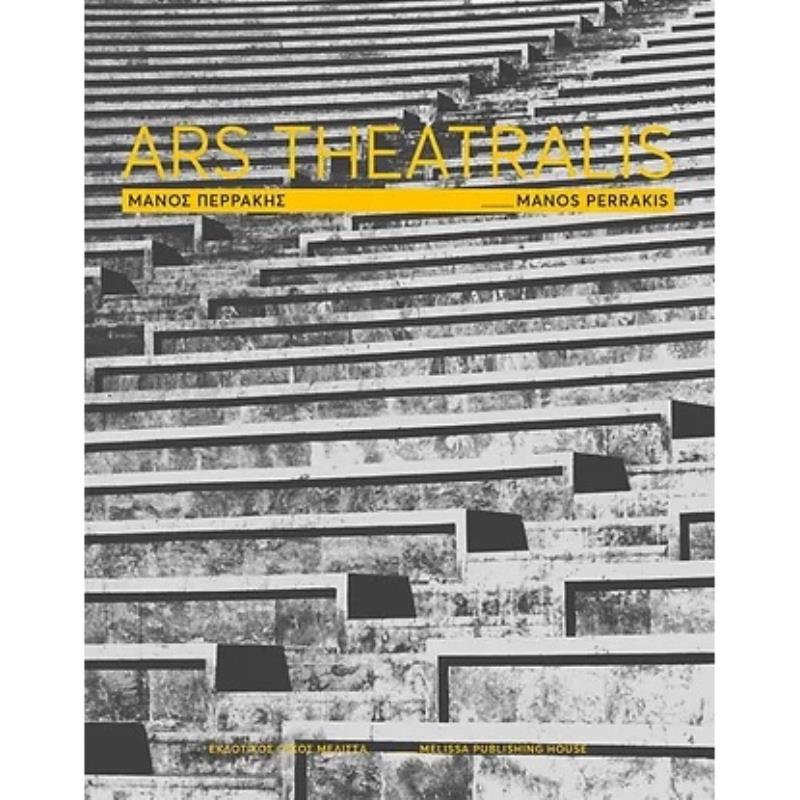 ARS THEATRALIS: ΜΆΝΟΣ ΠΕΡΡΆΚΗΣ