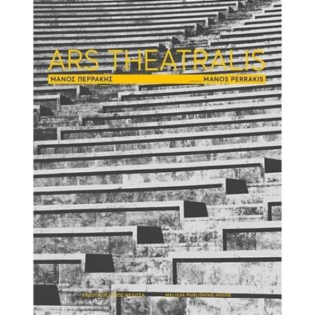 ARS THEATRALIS: ΜΆΝΟΣ ΠΕΡΡΆΚΗΣ