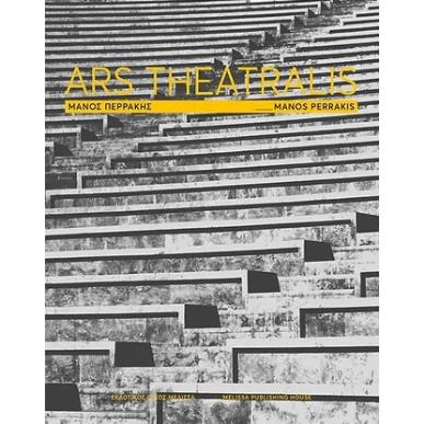 Ars theatralis: Μάνος Περράκης - εξώφυλλο