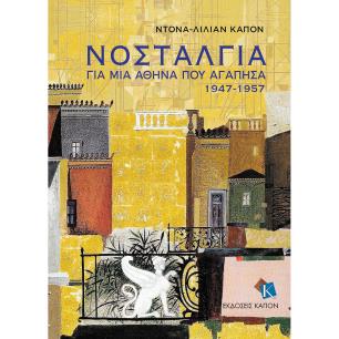 Νοσταλγία - εξώφυλλο