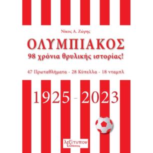 ΤΟ ΙΟΧΡΟΥΝ ΠΥΡ ΚΑΙ Η ΘΕΡΑΠΕΥΤΙΚΗ ΤΟΥ (ΘΕ.Ι.Π.)