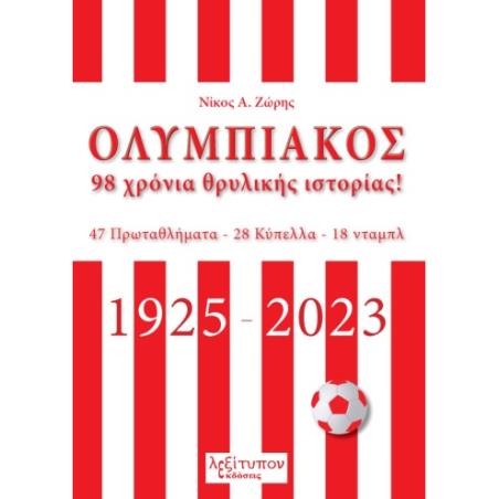 ΤΟ ΙΟΧΡΟΥΝ ΠΥΡ ΚΑΙ Η ΘΕΡΑΠΕΥΤΙΚΗ ΤΟΥ (ΘΕ.Ι.Π.)