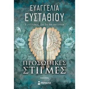 Προσωπικές στιγμές - εξώφυλλο