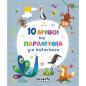 10 ΜΥΘΟΙ ΚΑΙ ΠΑΡΑΜΥΘΙΑ ΓΙΑ ΚΑΛΗΝΥΧΤΑ 10 ΜΥΘΟΙ ΚΑΙ ΙΣΤΟΡΙΕΣ ΓΙΑ ΚΑΛΗΝΥΧΤΑ