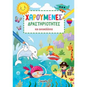 Χαρούμενες δραστηριότητες και αυτοκόλλητα - εξώφυλλο