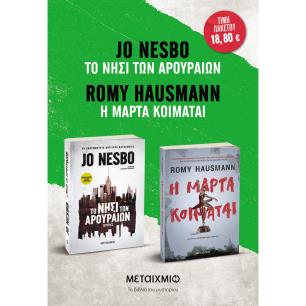 Πακέτο: Η Μάρτα κοιμάται // Το νησί των αρουραίων - εξώφυλλο