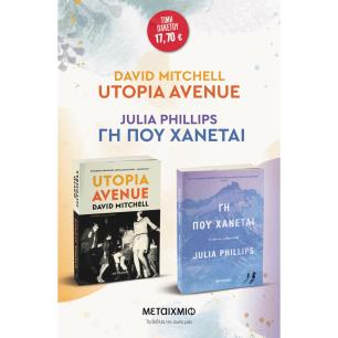 Πακέτο: Utopia Avenue // Γη που χάνεται - εξώφυλλο