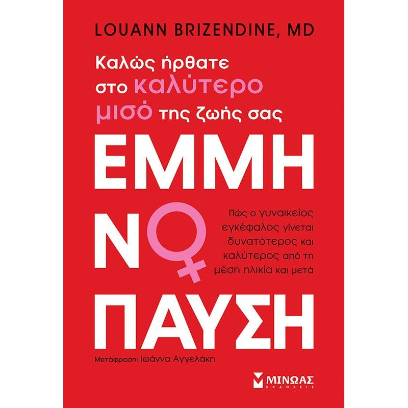 ΕΜΜΗΝΌΠΑΥΣΗ