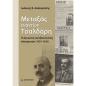 ΜΕΤΑΞΑΣ ΕΝΑΝΤΙΟΝ ΤΣΑΛΔΑΡΗ