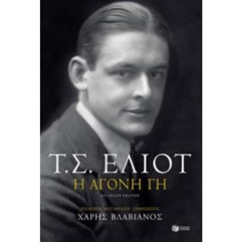 ΑΓΟΝΗ ΓΗ (ΔΙΓΛΩΣΣΗ ΕΚΔΟΣΗ)