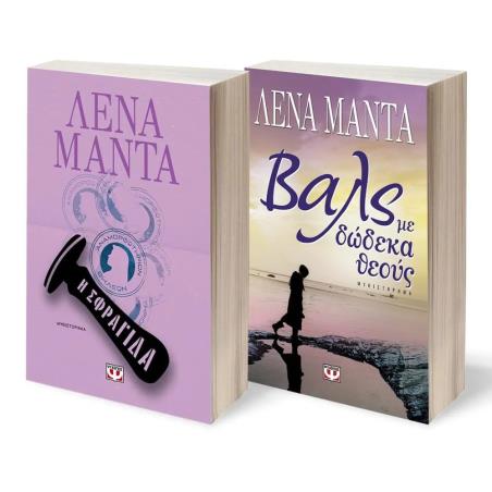 ΣΕΤ ΜΑΝΤΑ (Η ΣΦΡΑΓΙΔΑ - ΒΑΛΣ ΜΕ ΔΩΔΕΚΑ ΘΕΟΥΣ ) - εξωφυλλο