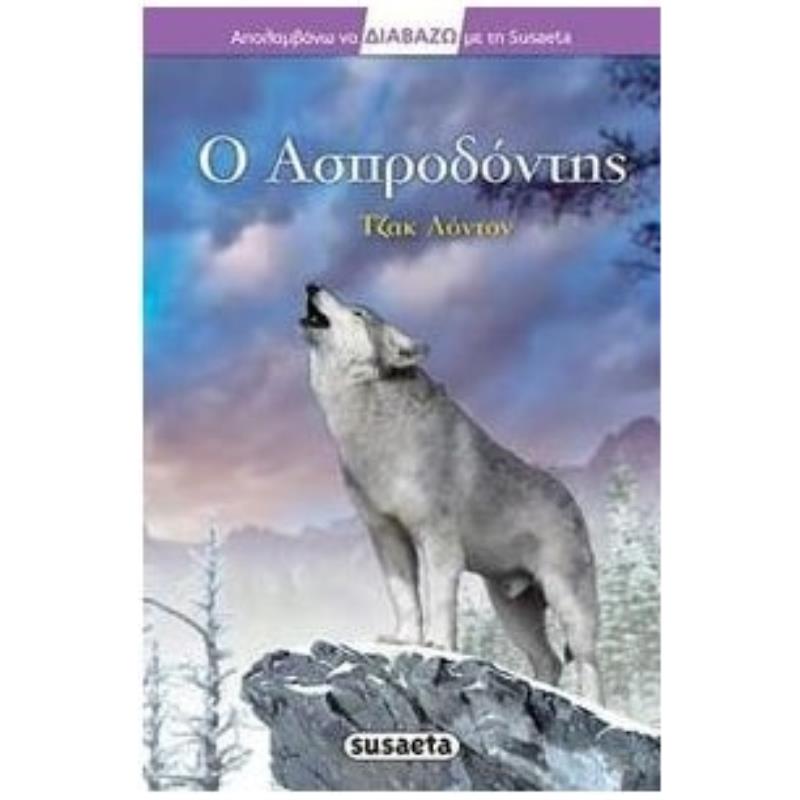 Ο ΑΣΠΡΟΔΟΝΤΗΣ ΔΙΑΒΑΖΩ 2Η ΕΚΔΟΣΗ