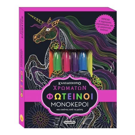 ΚΑΛΕΙΔΟΣΚΟΠΙΟ ΧΡΩΜΑΤΩΝ 9: ΦΩΤΕΙΝΟΙ ΜΟΝΟΚΕΡΟΙ 2Η ΕΚΔΟΣΗ